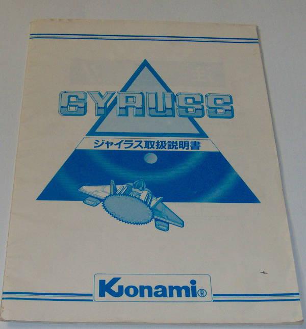 (image for) Konami Gyruss Manual - Japanese Edition